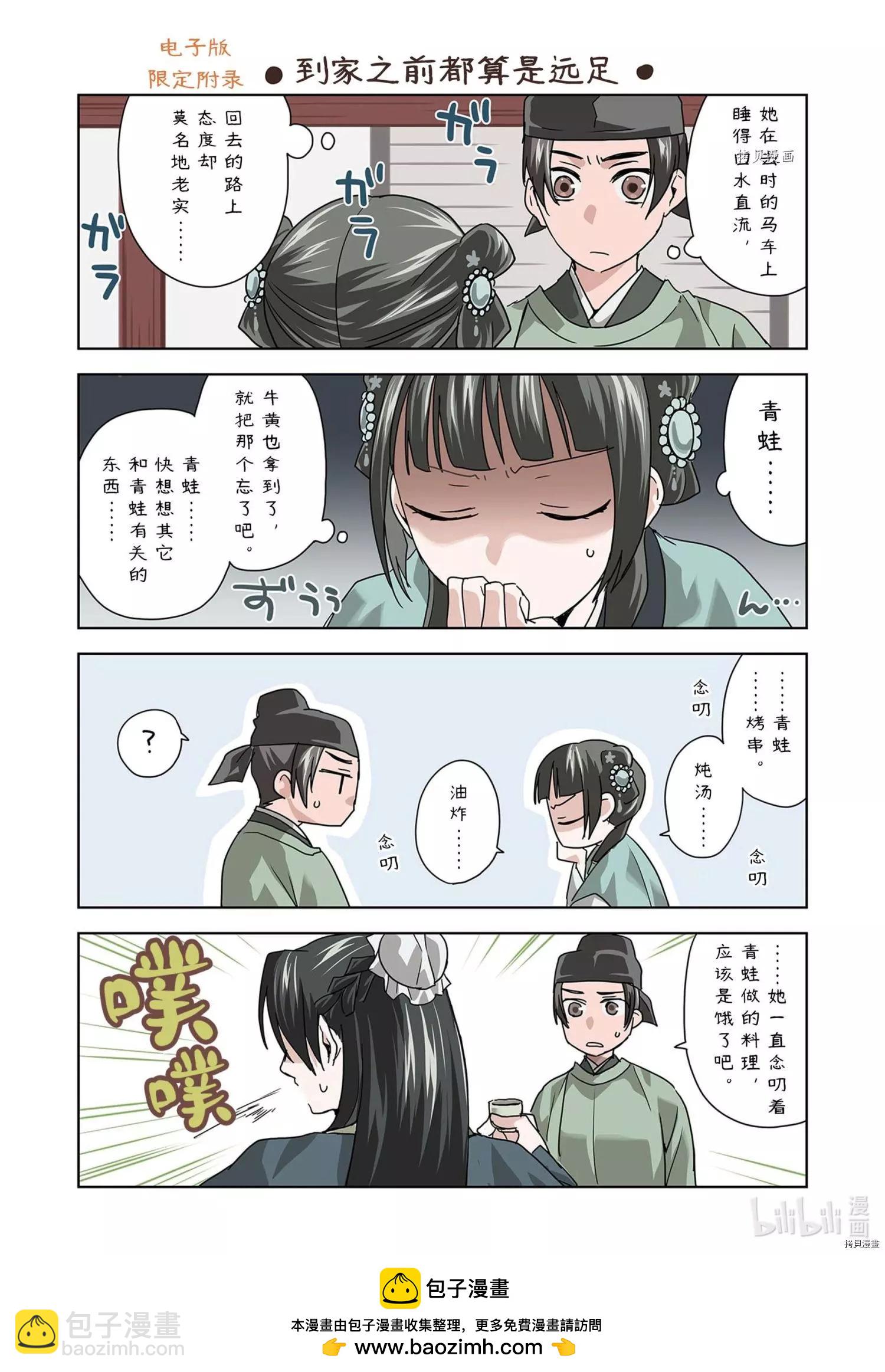 藥屋少女的呢喃 貓貓的後宮解密手冊 - 第53話 - 5