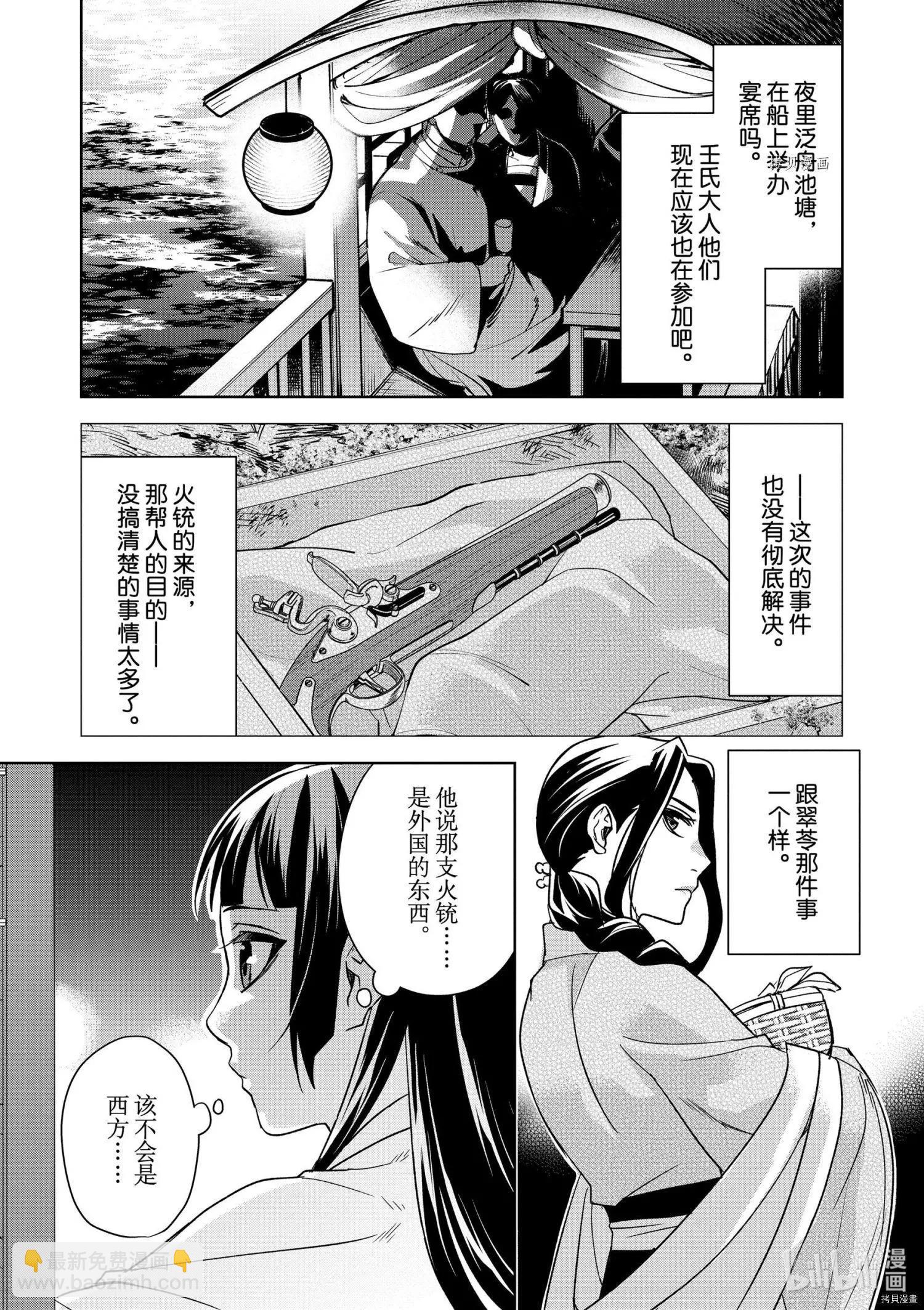 藥屋少女的呢喃 貓貓的後宮解密手冊 - 第53話 - 5