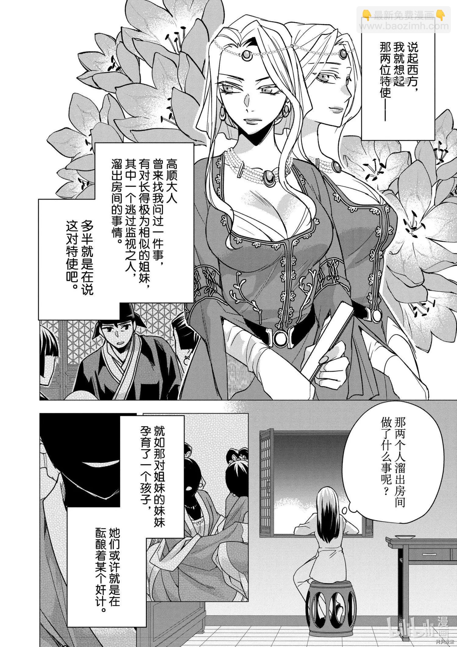 藥屋少女的呢喃 貓貓的後宮解密手冊 - 第53話 - 6