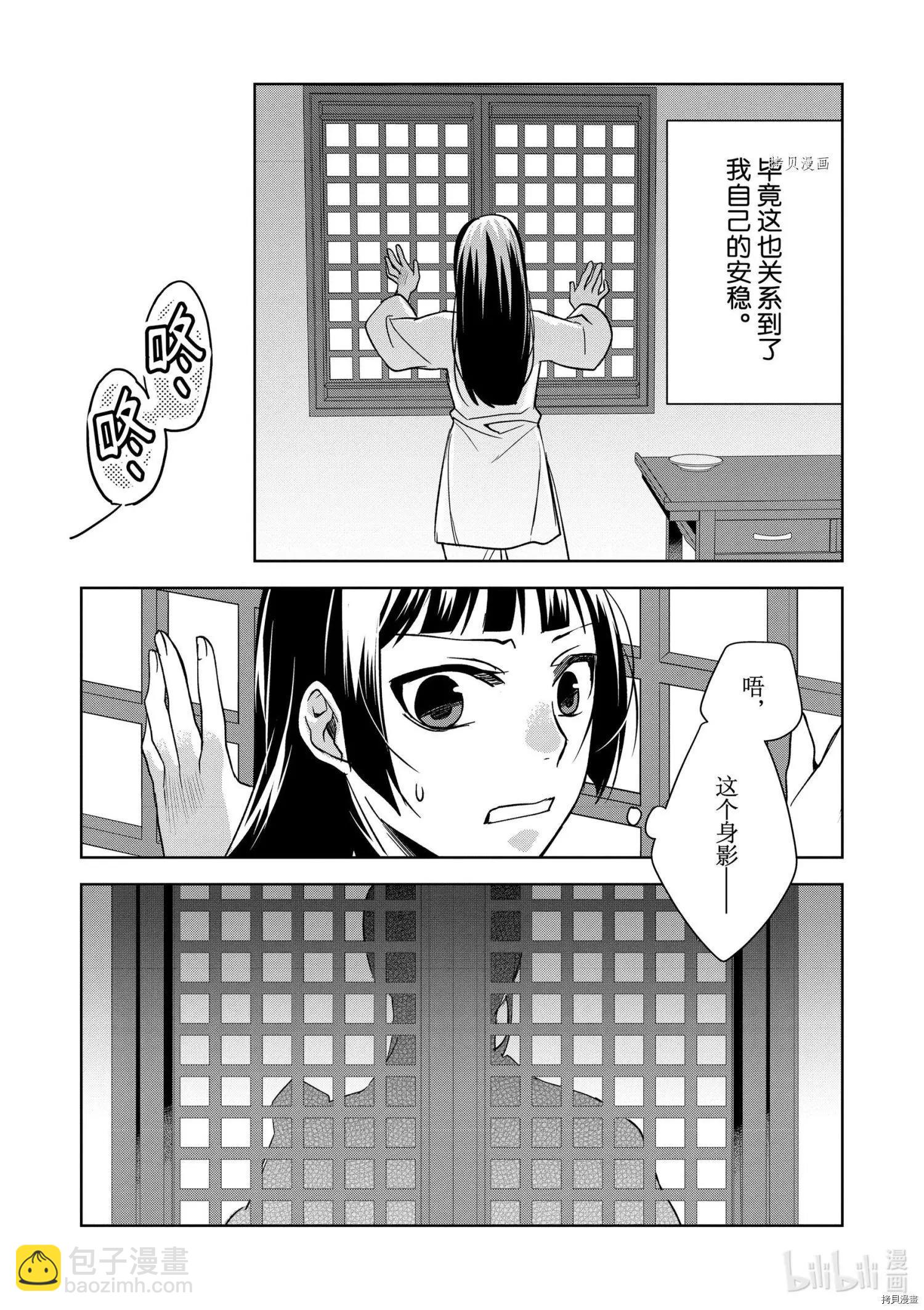 藥屋少女的呢喃 貓貓的後宮解密手冊 - 第53話 - 2