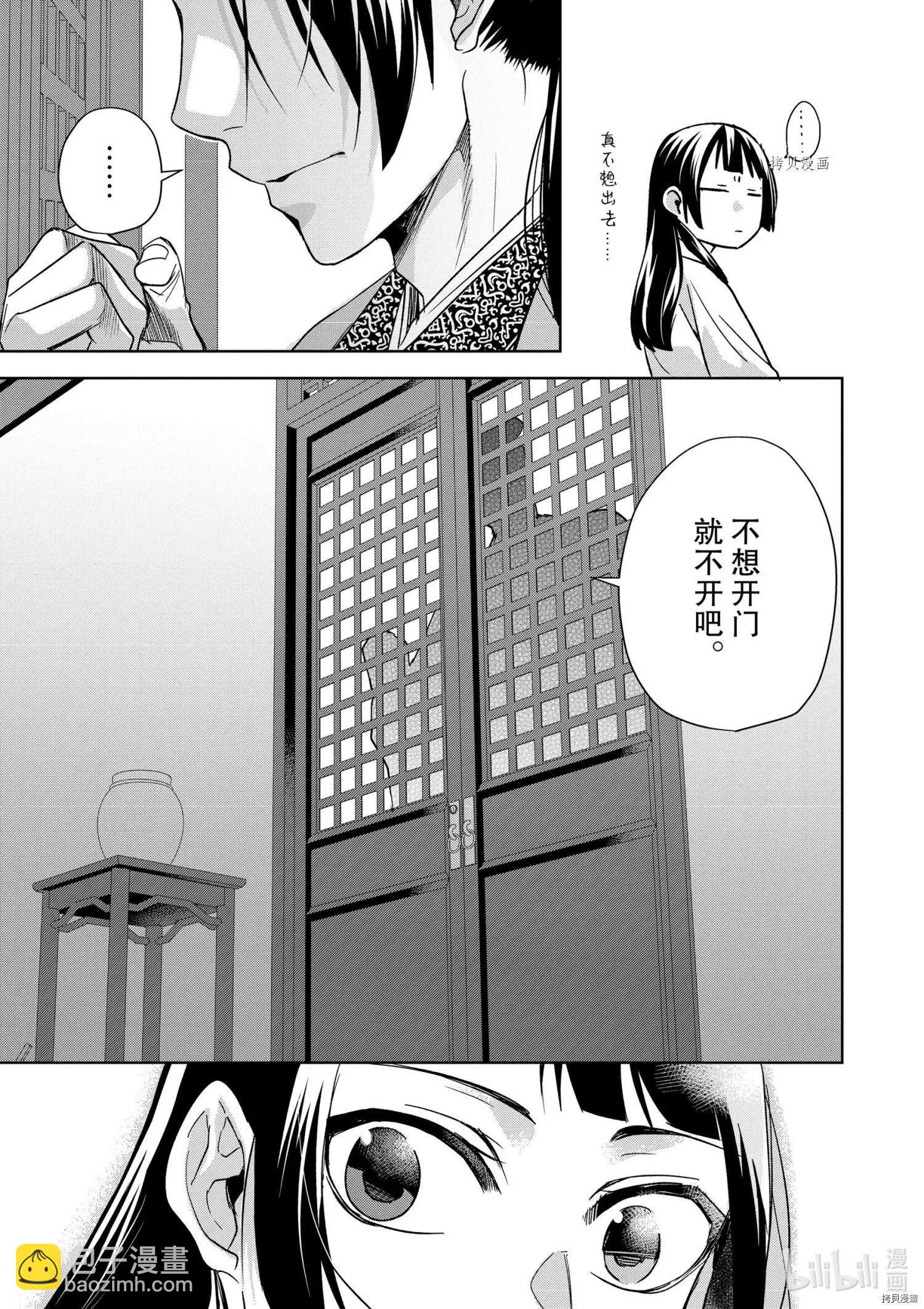 藥屋少女的呢喃 貓貓的後宮解密手冊 - 第53話 - 3