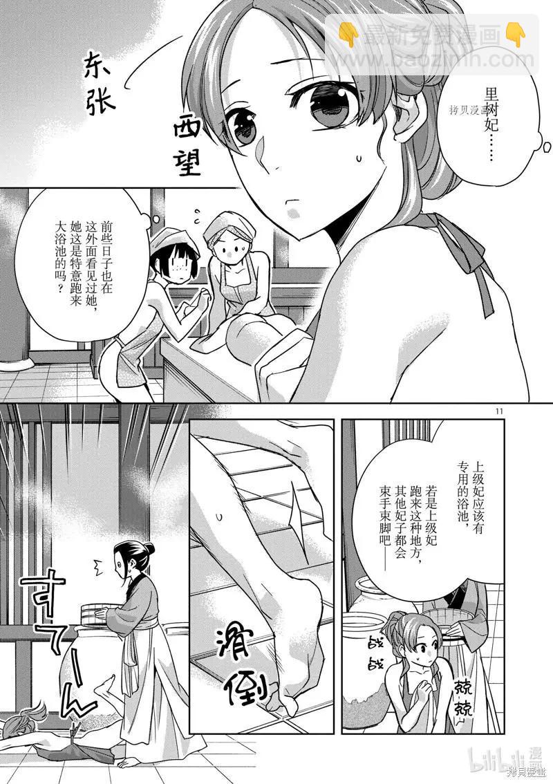 藥屋少女的呢喃 貓貓的後宮解密手冊 - 第55話 - 4