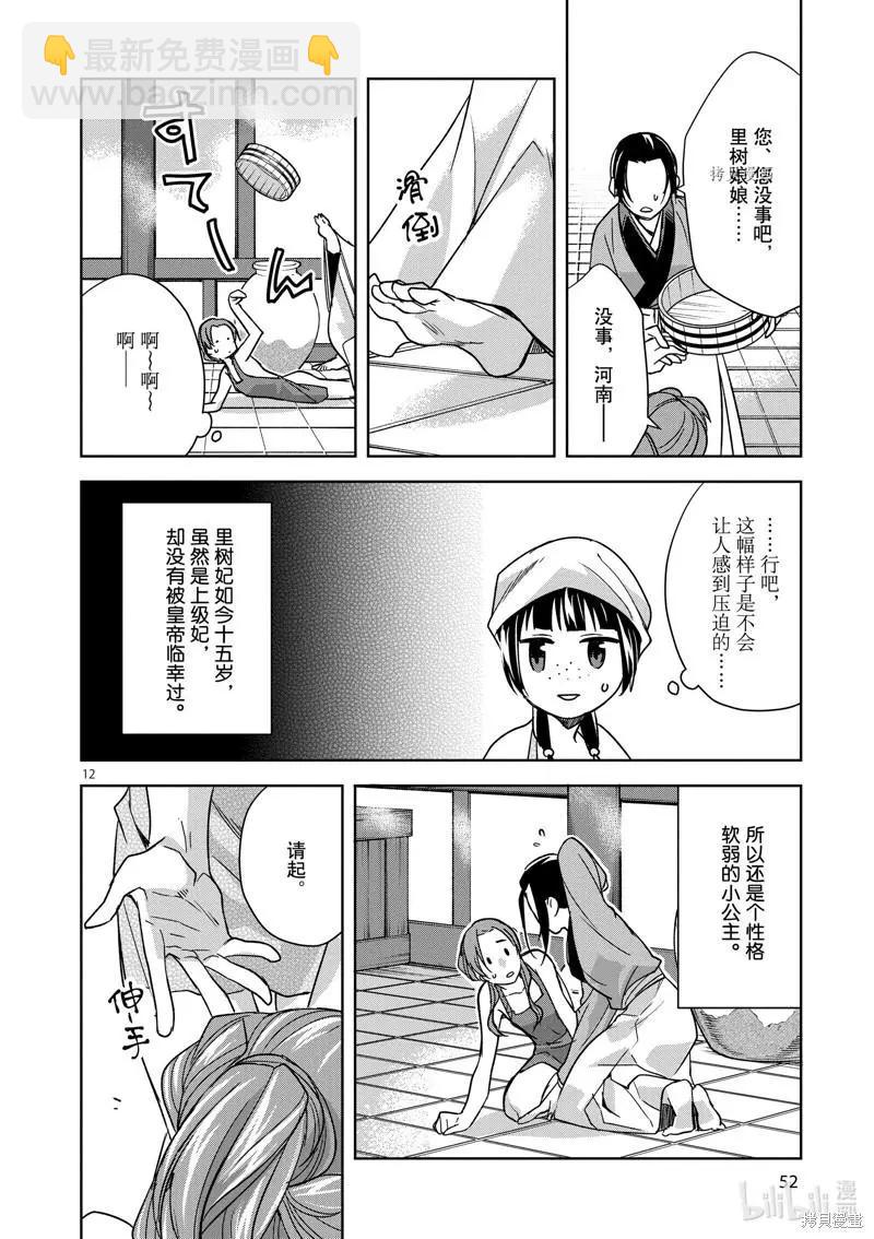 藥屋少女的呢喃 貓貓的後宮解密手冊 - 第55話 - 5