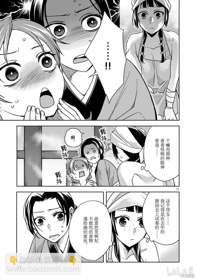 藥屋少女的呢喃 貓貓的後宮解密手冊 - 第55話 - 6