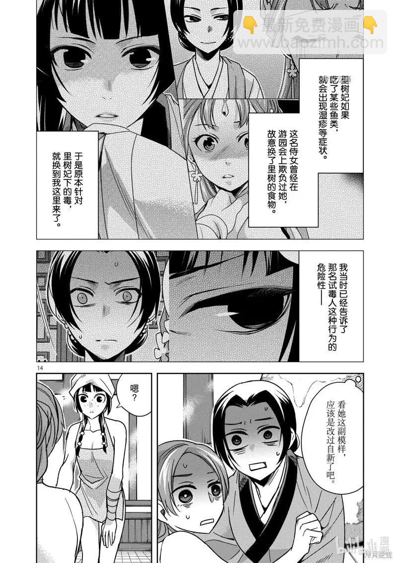 藥屋少女的呢喃 貓貓的後宮解密手冊 - 第55話 - 7