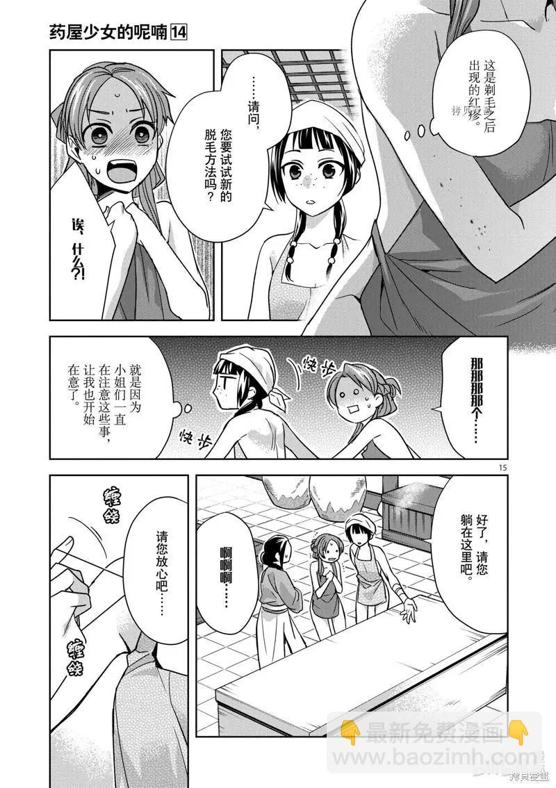 藥屋少女的呢喃 貓貓的後宮解密手冊 - 第55話 - 1