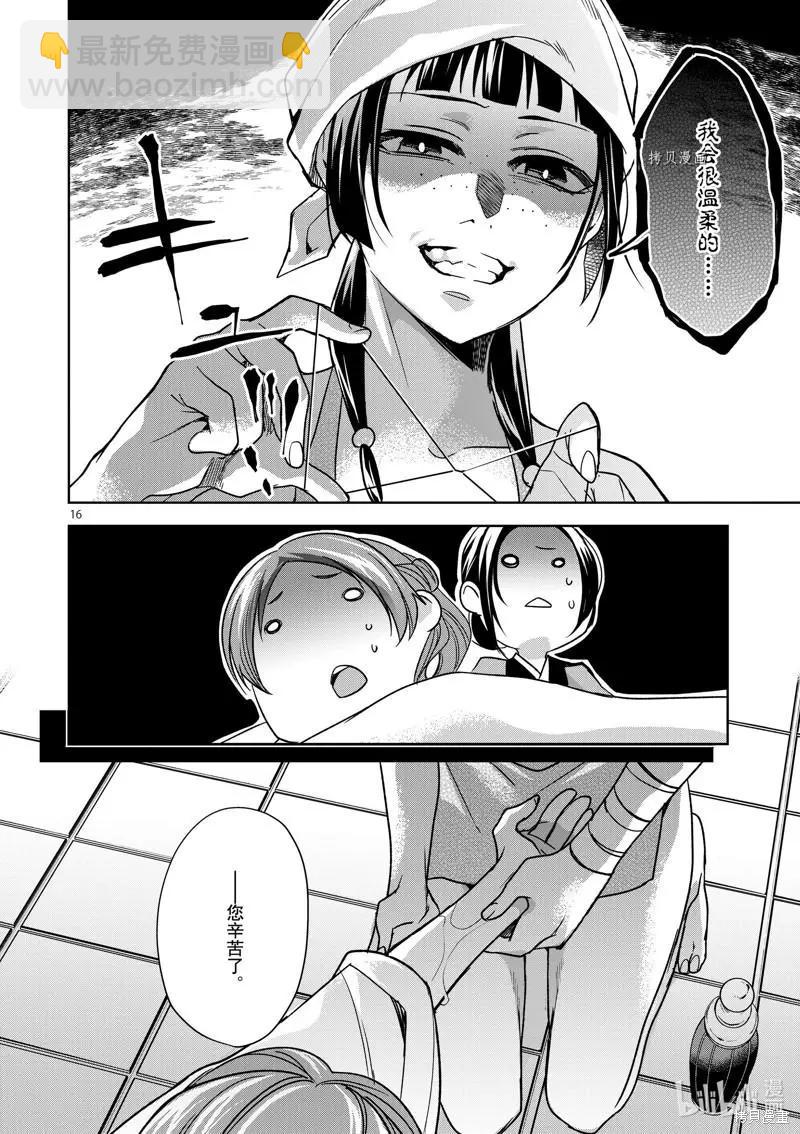 藥屋少女的呢喃 貓貓的後宮解密手冊 - 第55話 - 2