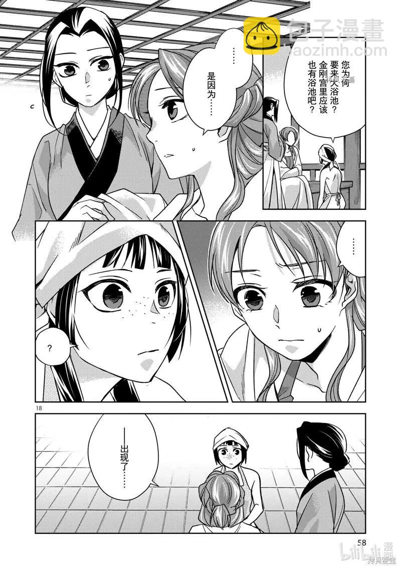 藥屋少女的呢喃 貓貓的後宮解密手冊 - 第55話 - 4