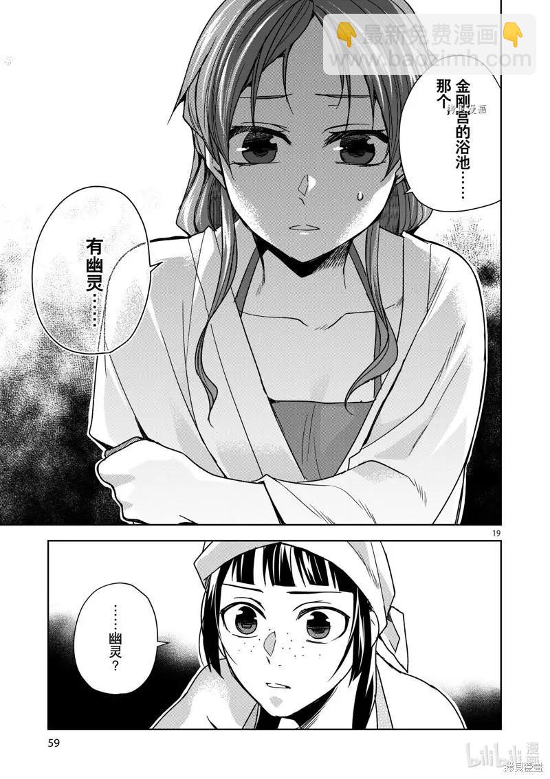 藥屋少女的呢喃 貓貓的後宮解密手冊 - 第55話 - 5