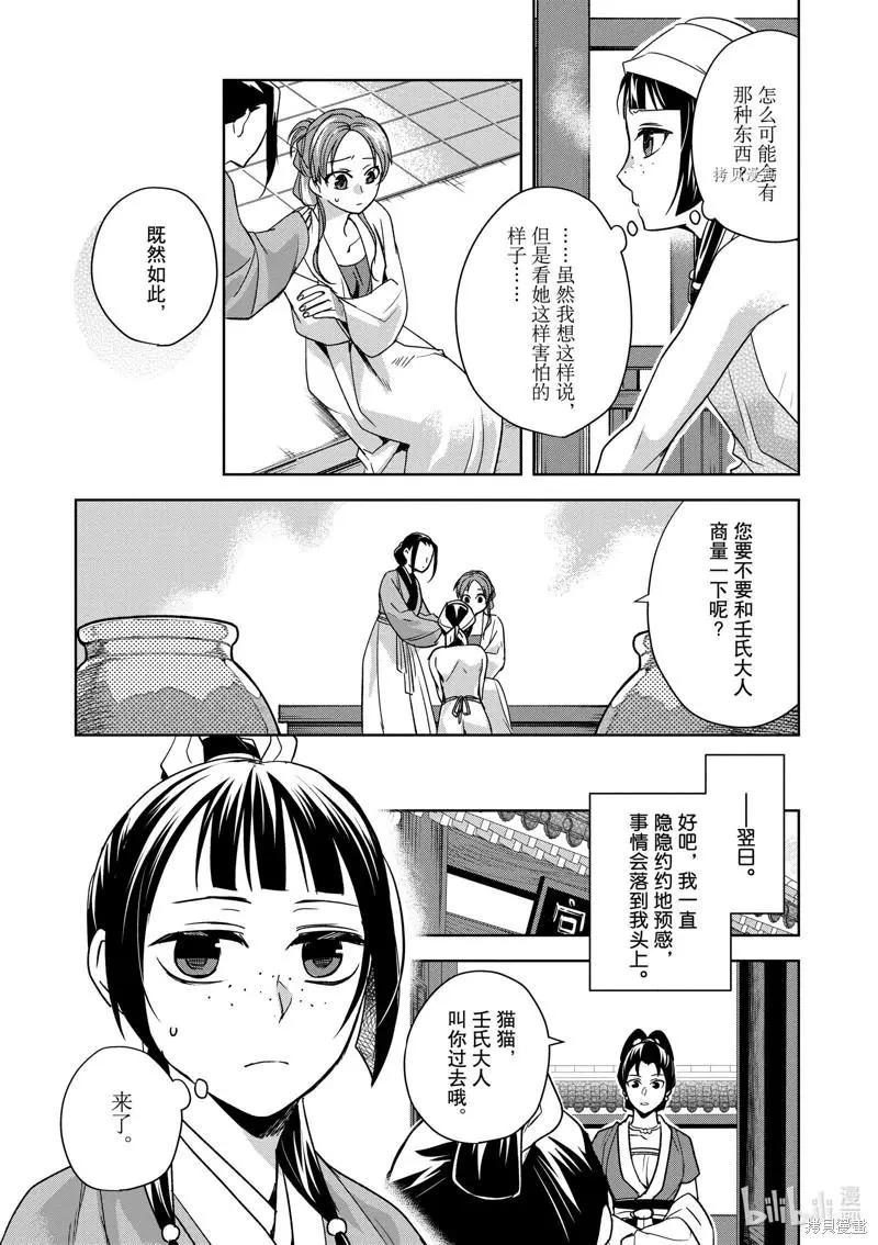 藥屋少女的呢喃 貓貓的後宮解密手冊 - 第55話 - 6