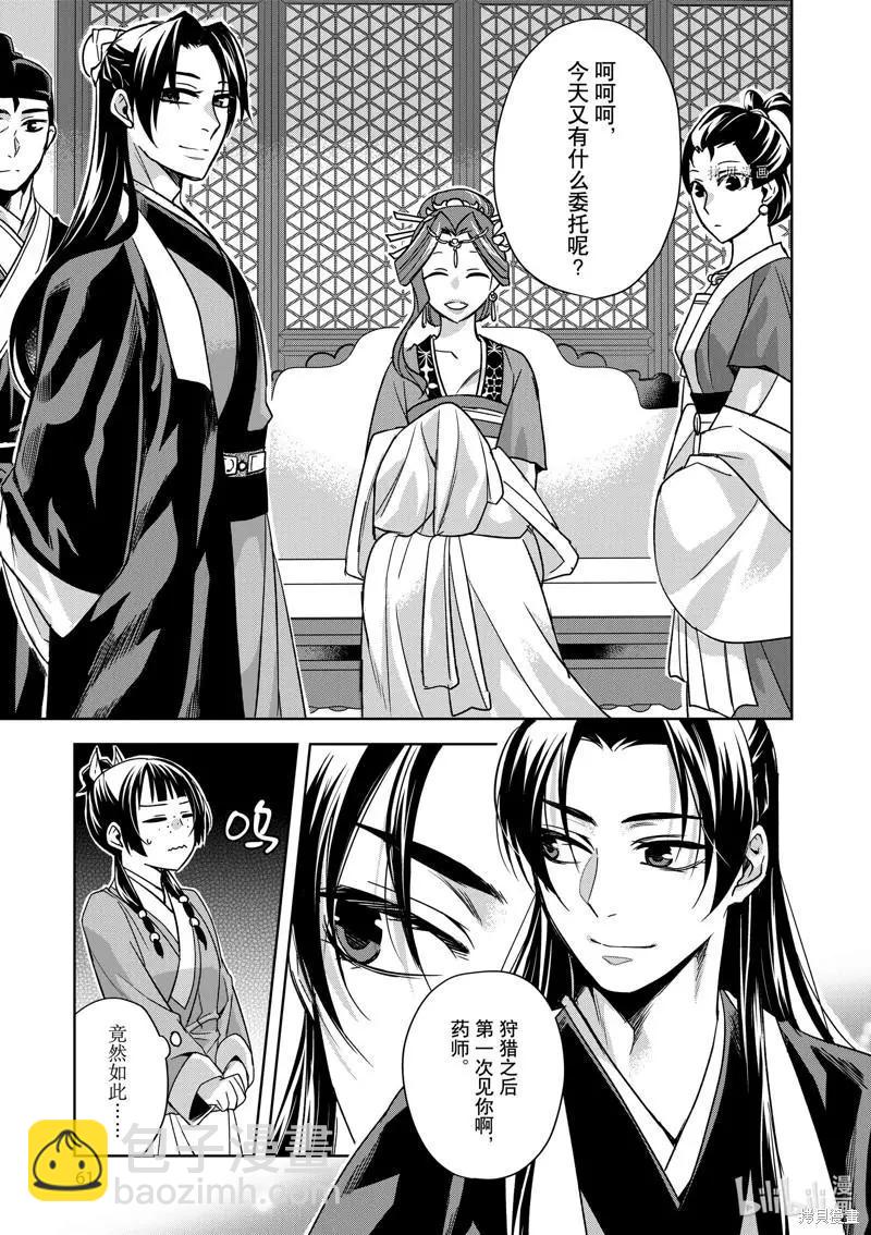 藥屋少女的呢喃 貓貓的後宮解密手冊 - 第55話 - 7