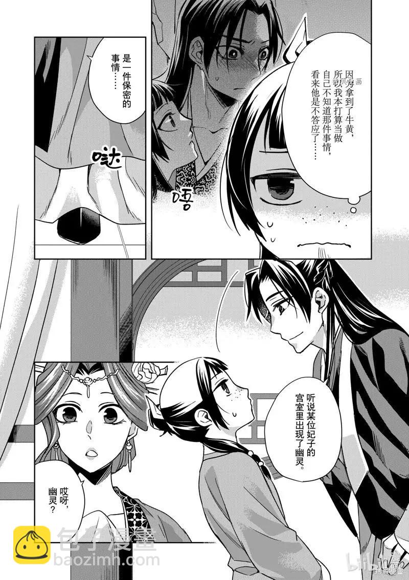 藥屋少女的呢喃 貓貓的後宮解密手冊 - 第55話 - 1