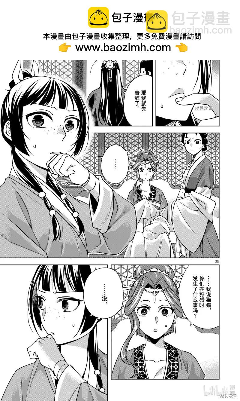 藥屋少女的呢喃 貓貓的後宮解密手冊 - 第55話 - 4