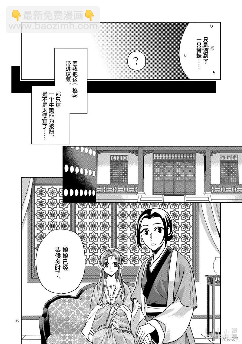 藥屋少女的呢喃 貓貓的後宮解密手冊 - 第55話 - 5