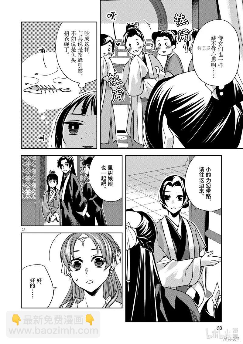 藥屋少女的呢喃 貓貓的後宮解密手冊 - 第55話 - 7