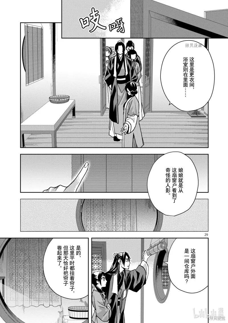 藥屋少女的呢喃 貓貓的後宮解密手冊 - 第55話 - 1
