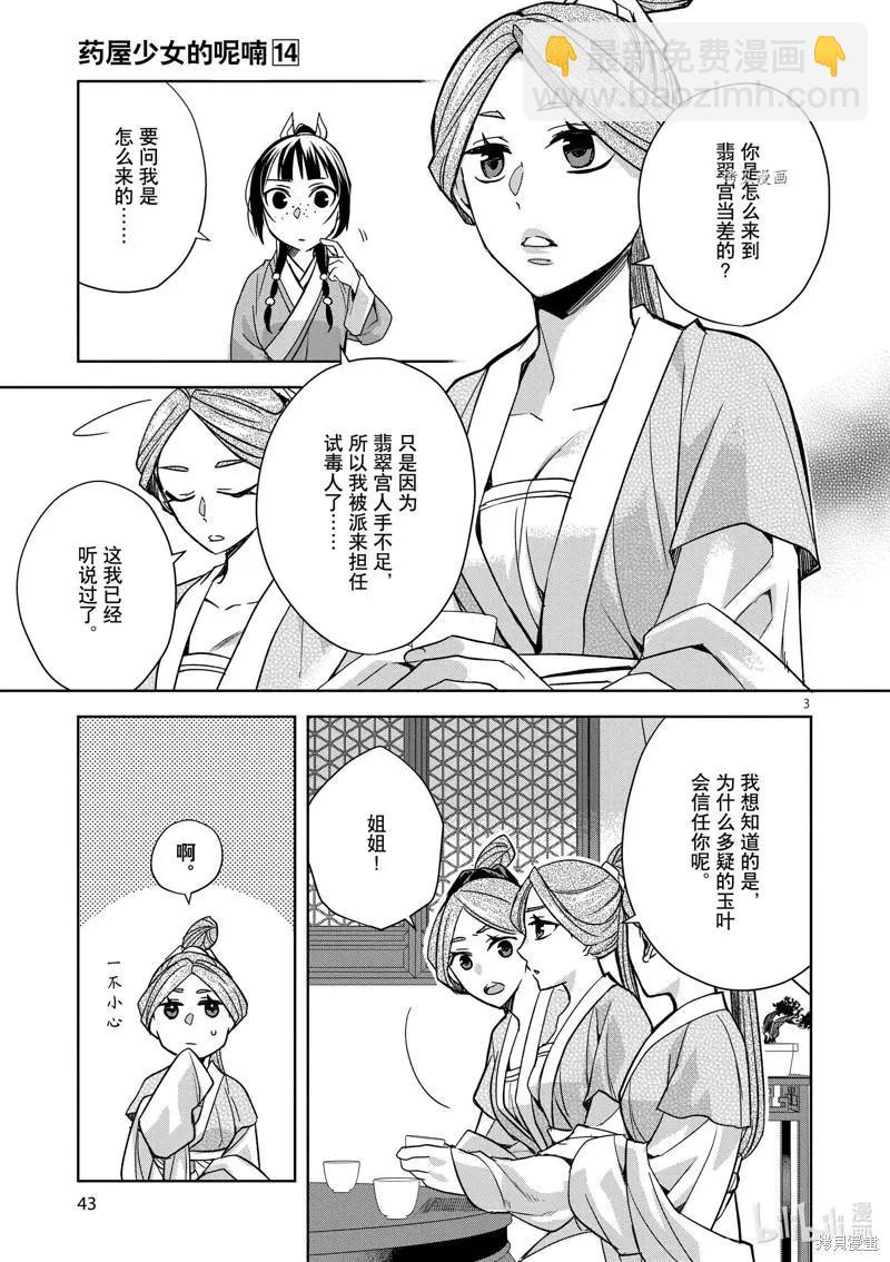 藥屋少女的呢喃 貓貓的後宮解密手冊 - 第55話 - 3