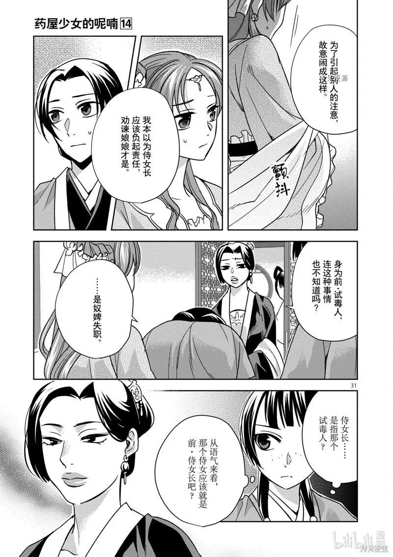 藥屋少女的呢喃 貓貓的後宮解密手冊 - 第55話 - 3