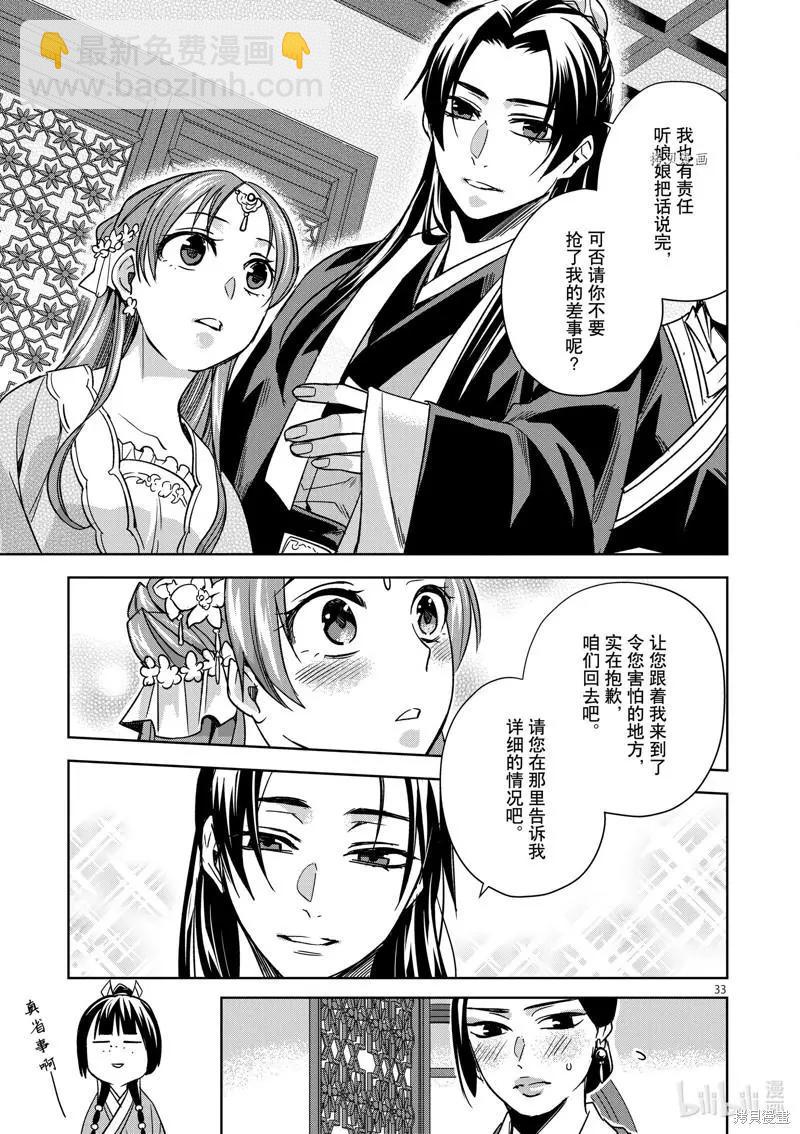 藥屋少女的呢喃 貓貓的後宮解密手冊 - 第55話 - 5