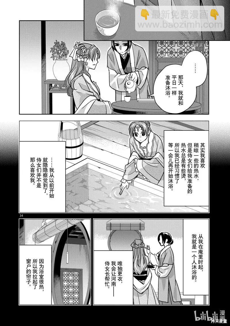 藥屋少女的呢喃 貓貓的後宮解密手冊 - 第55話 - 6