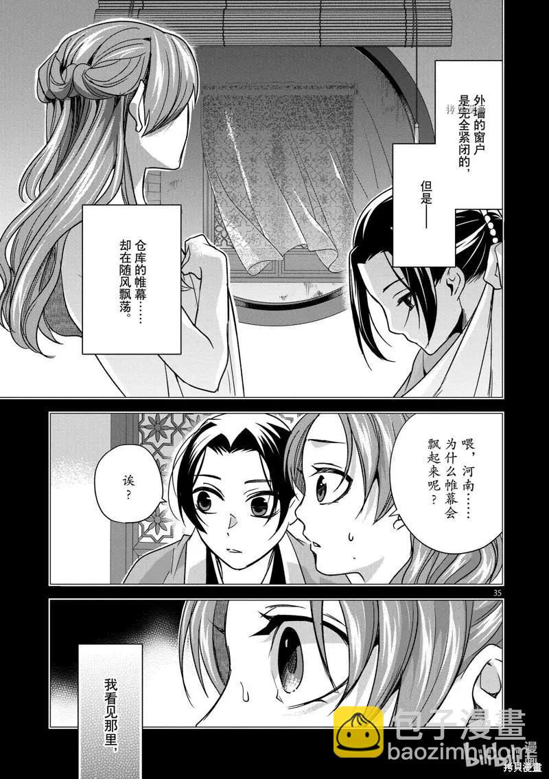 藥屋少女的呢喃 貓貓的後宮解密手冊 - 第55話 - 7