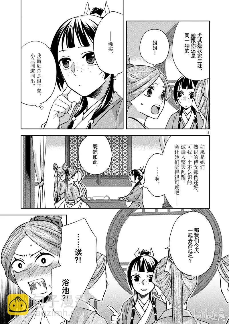 藥屋少女的呢喃 貓貓的後宮解密手冊 - 第55話 - 5
