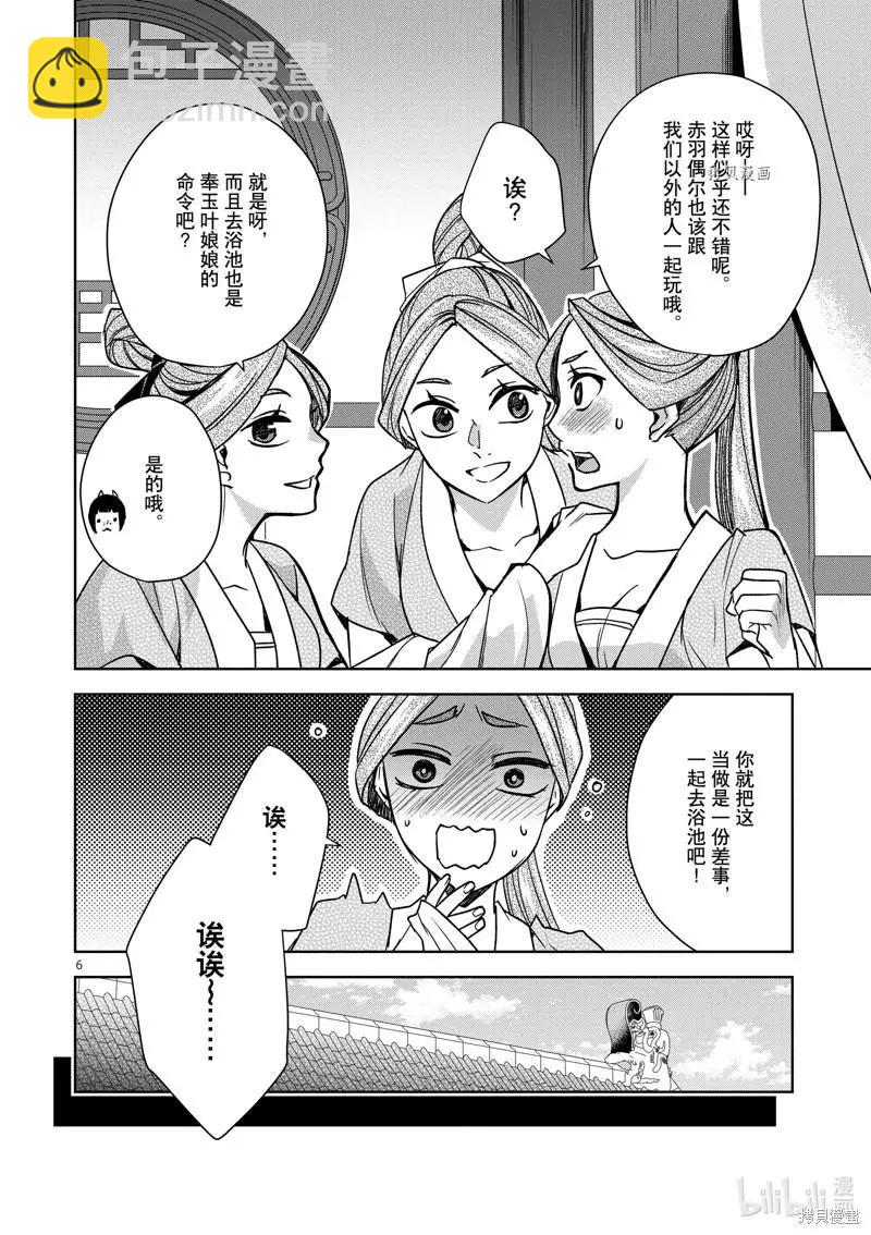 藥屋少女的呢喃 貓貓的後宮解密手冊 - 第55話 - 6