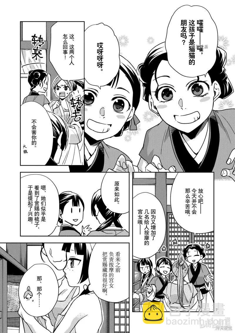 藥屋少女的呢喃 貓貓的後宮解密手冊 - 第55話 - 7