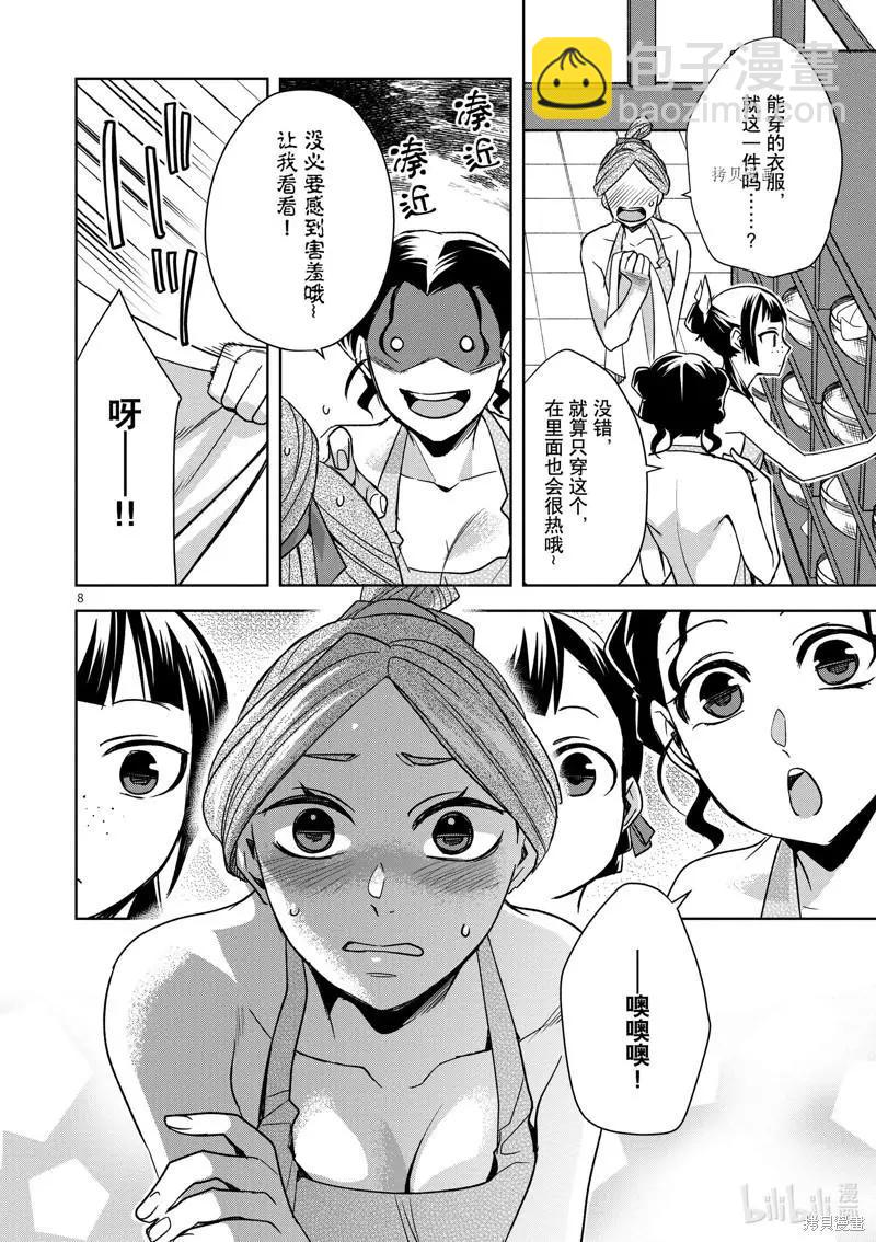 藥屋少女的呢喃 貓貓的後宮解密手冊 - 第55話 - 1