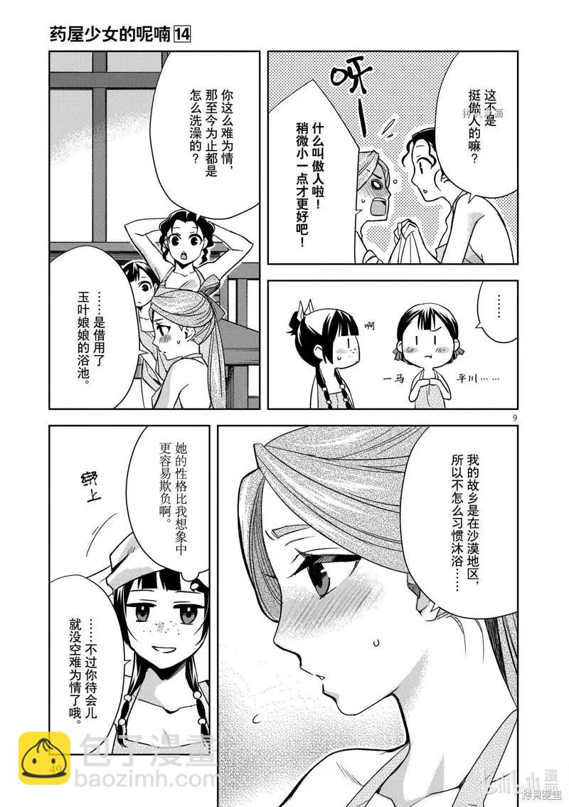 藥屋少女的呢喃 貓貓的後宮解密手冊 - 第55話 - 2