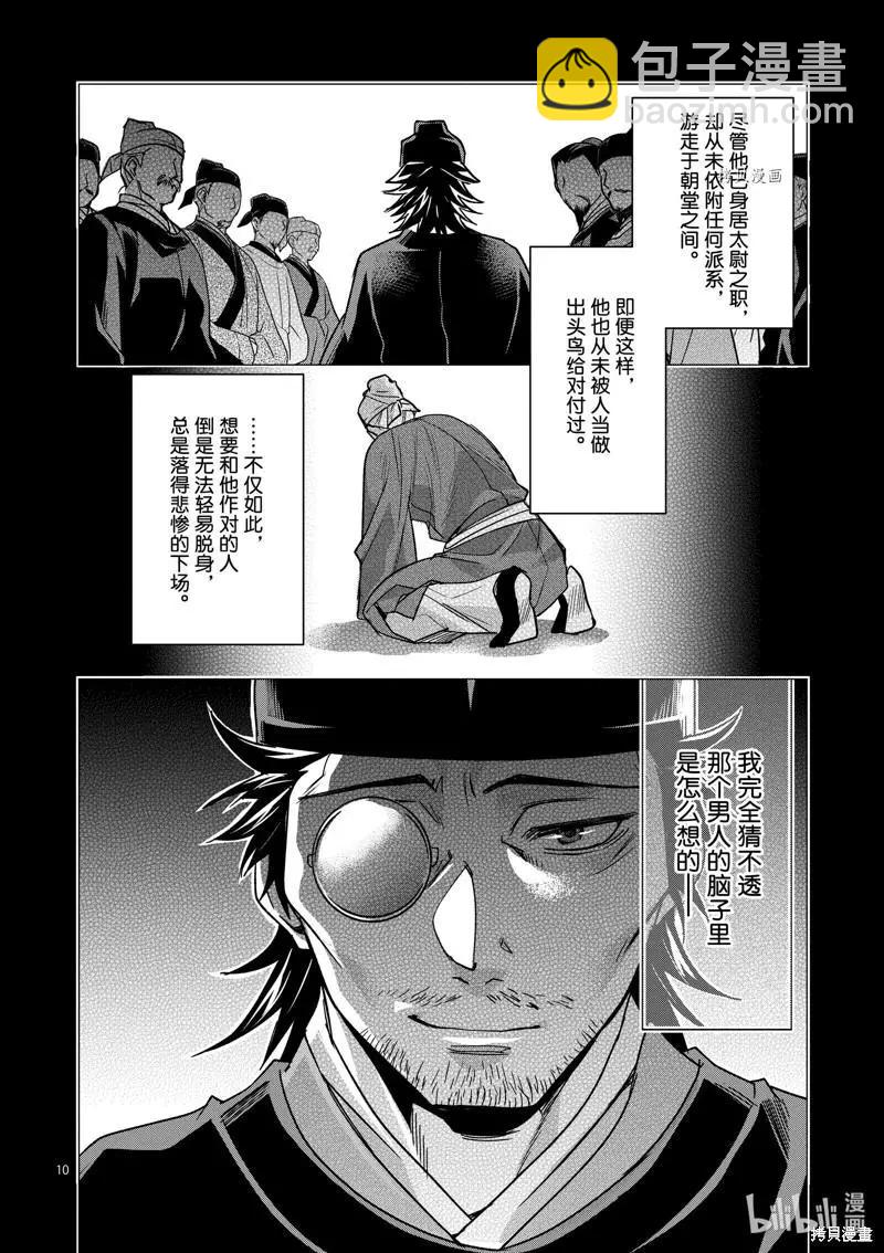 藥屋少女的呢喃 貓貓的後宮解密手冊 - 第57話 - 4