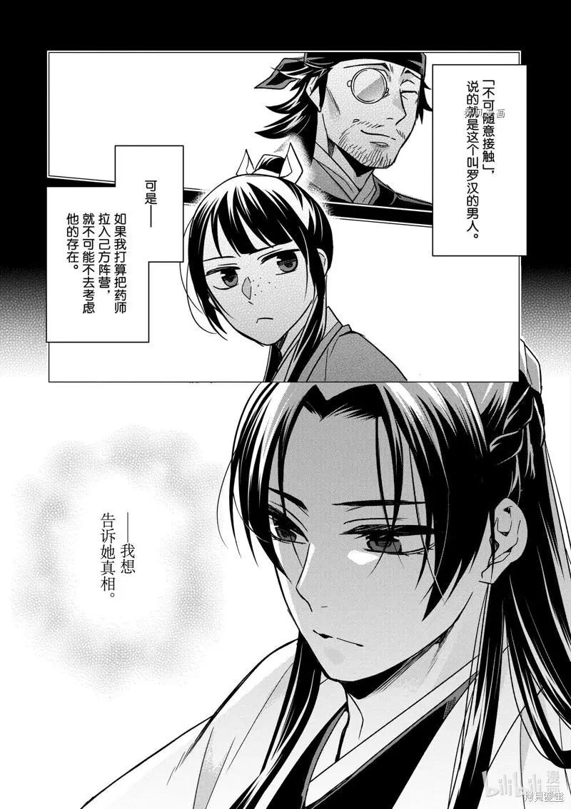 藥屋少女的呢喃 貓貓的後宮解密手冊 - 第57話 - 5