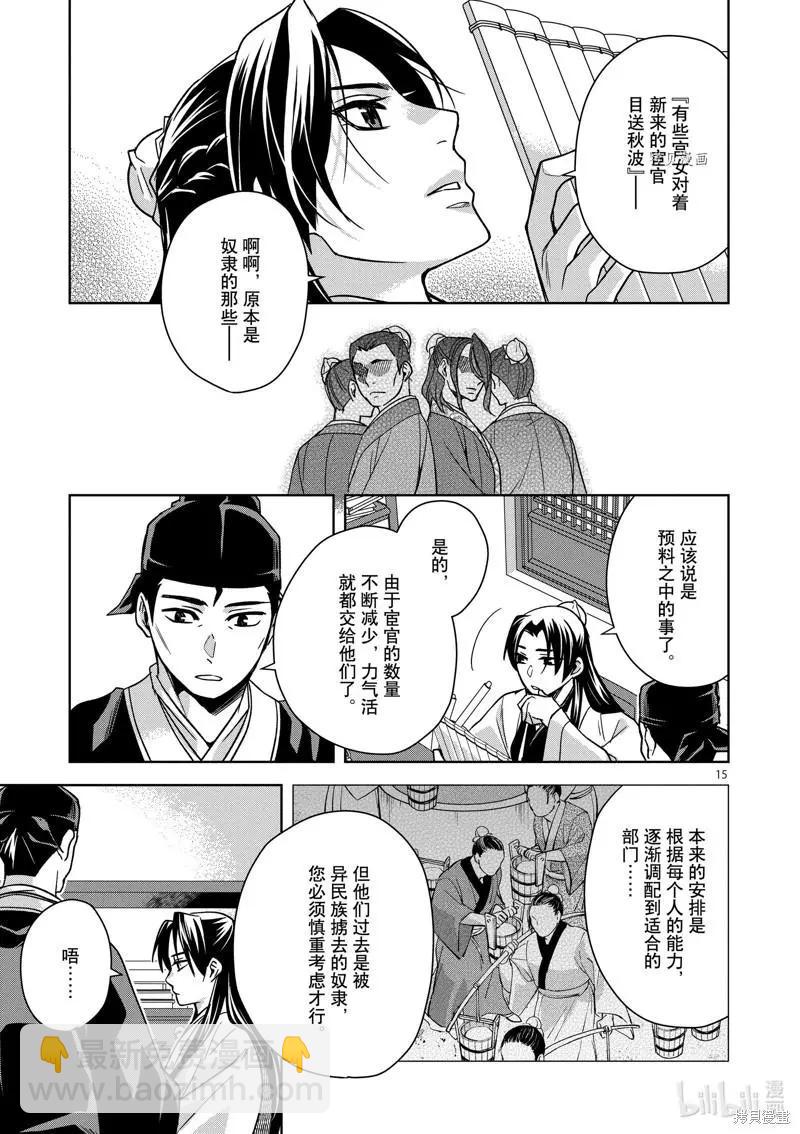 藥屋少女的呢喃 貓貓的後宮解密手冊 - 第57話 - 3
