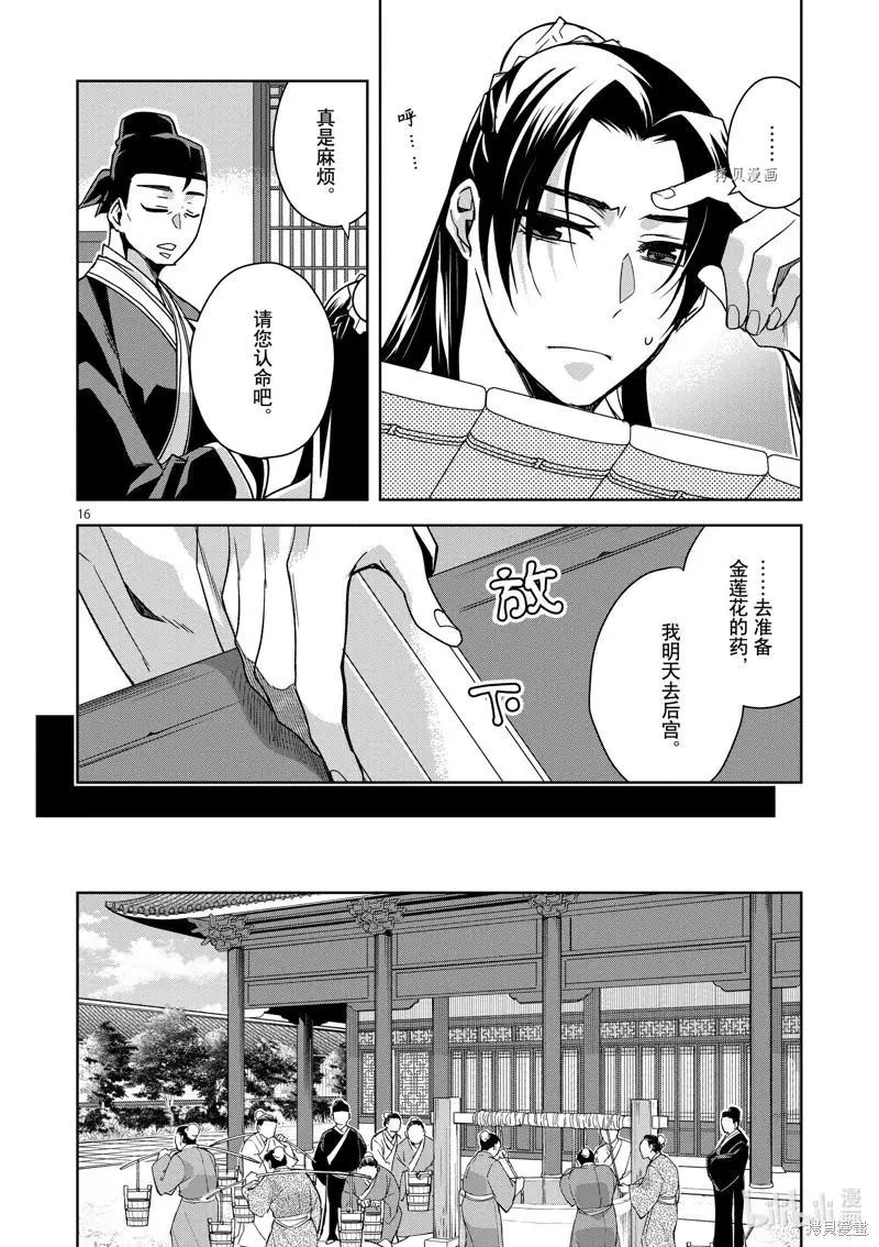 藥屋少女的呢喃 貓貓的後宮解密手冊 - 第57話 - 4