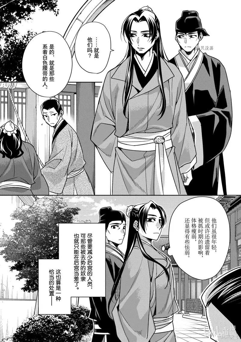 藥屋少女的呢喃 貓貓的後宮解密手冊 - 第57話 - 5