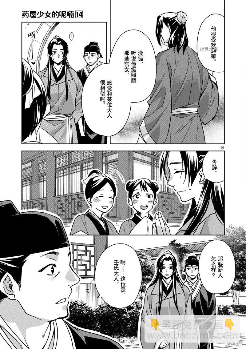 藥屋少女的呢喃 貓貓的後宮解密手冊 - 第57話 - 1