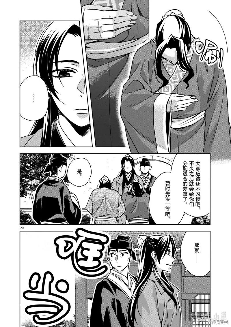 藥屋少女的呢喃 貓貓的後宮解密手冊 - 第57話 - 2