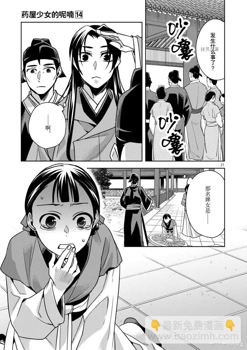 藥屋少女的呢喃 貓貓的後宮解密手冊 - 第57話 - 3