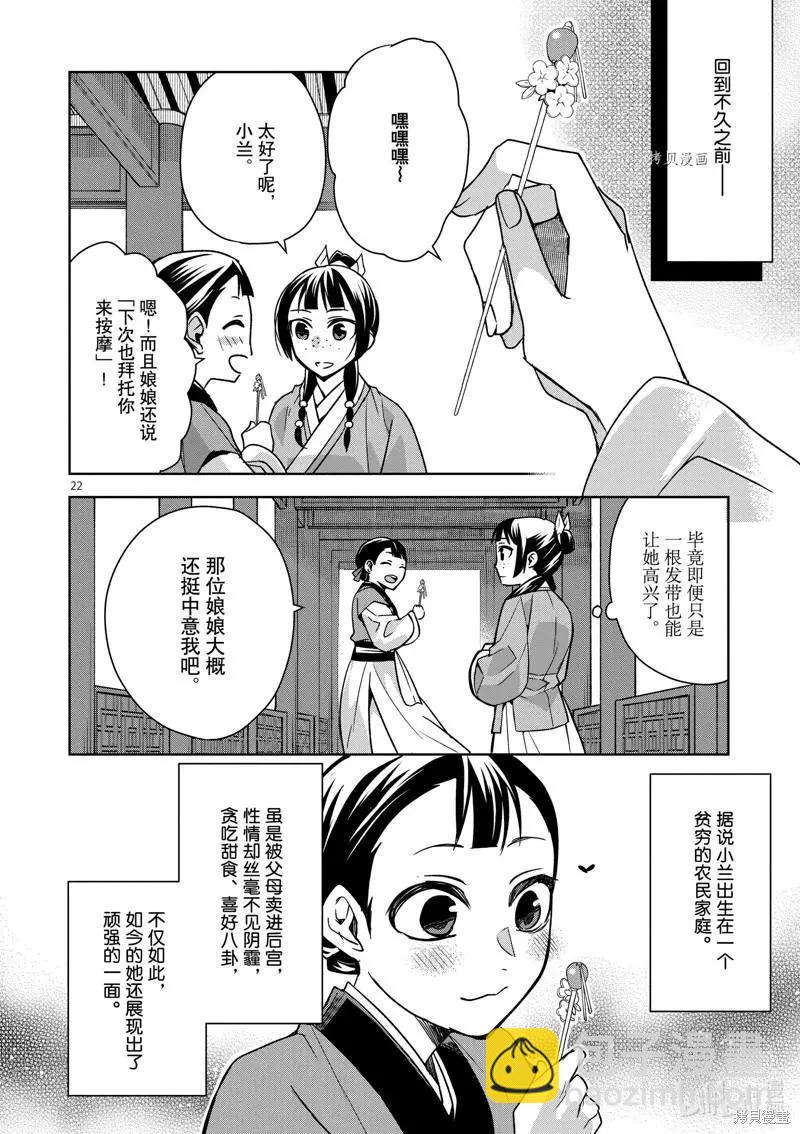 藥屋少女的呢喃 貓貓的後宮解密手冊 - 第57話 - 4