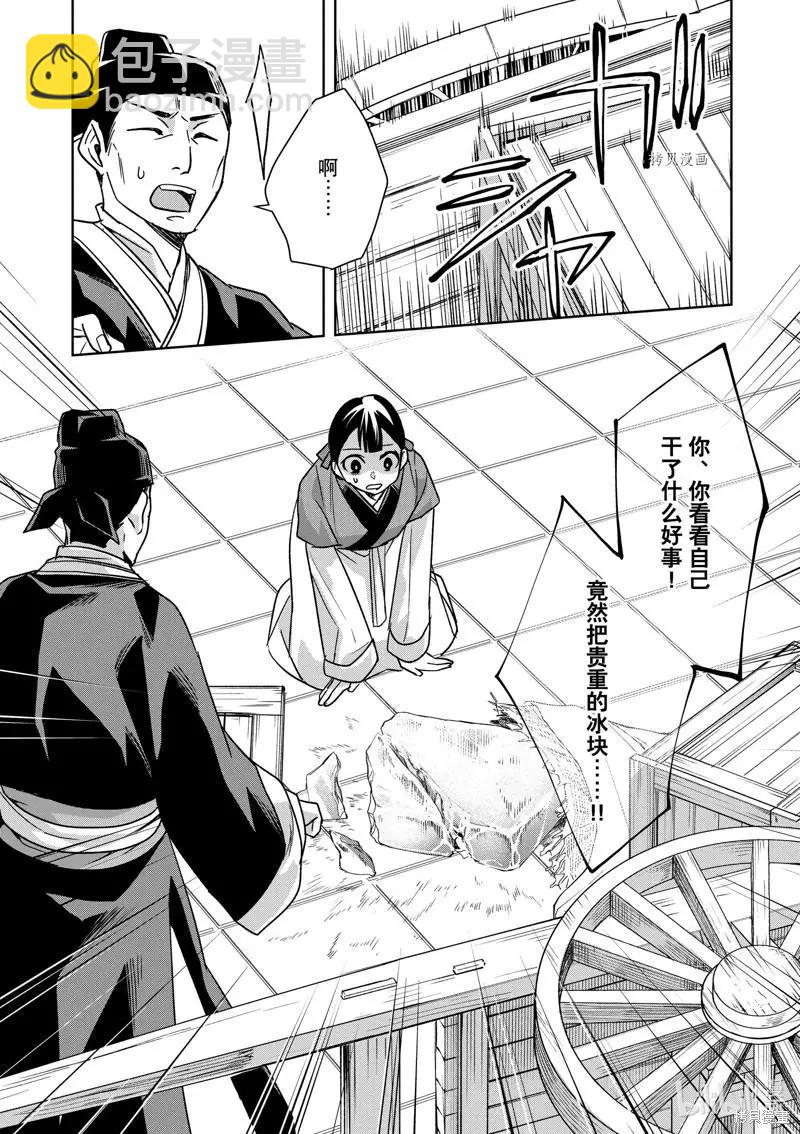 藥屋少女的呢喃 貓貓的後宮解密手冊 - 第57話 - 6