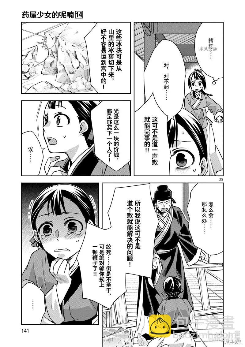 藥屋少女的呢喃 貓貓的後宮解密手冊 - 第57話 - 1
