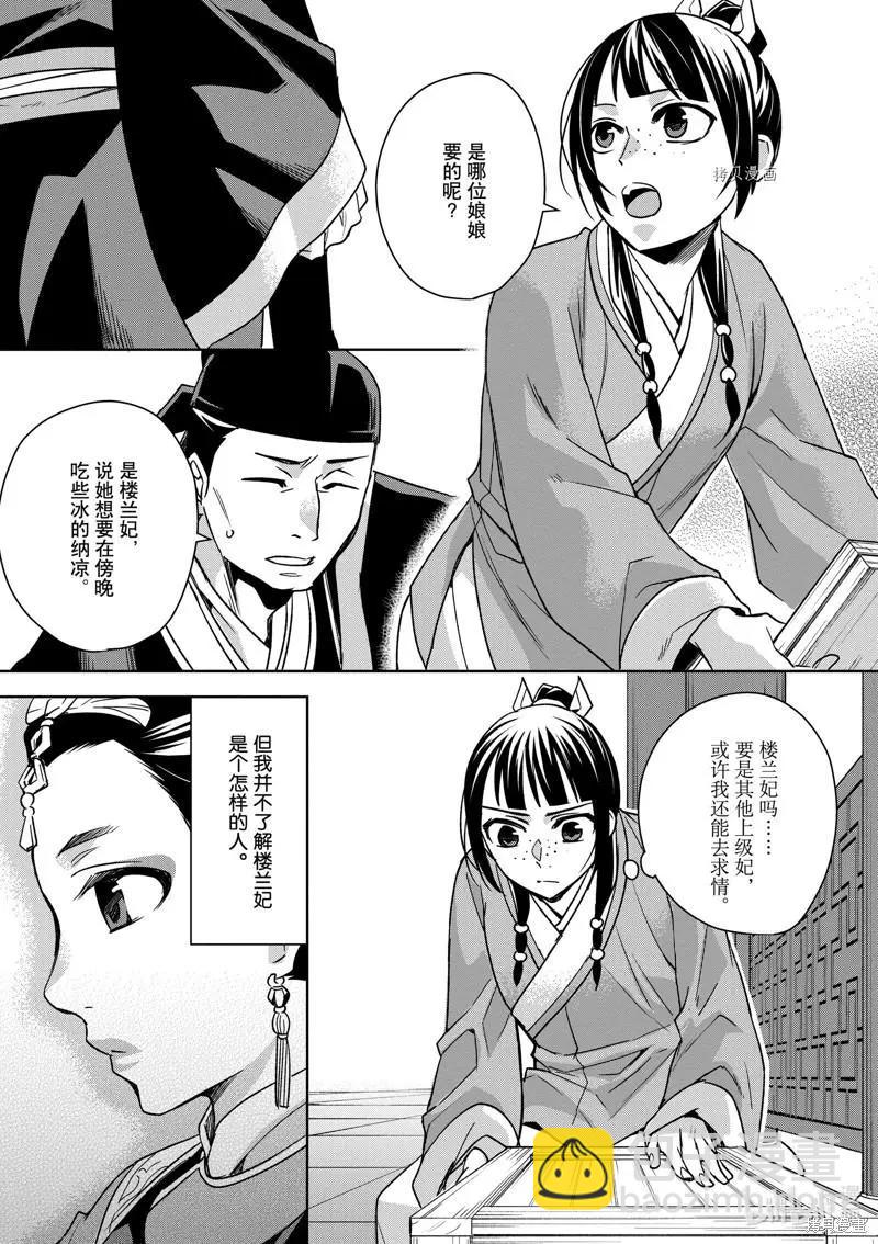 藥屋少女的呢喃 貓貓的後宮解密手冊 - 第57話 - 3