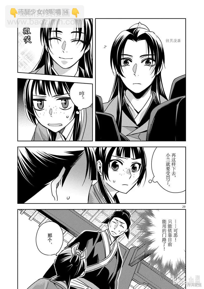 藥屋少女的呢喃 貓貓的後宮解密手冊 - 第57話 - 5