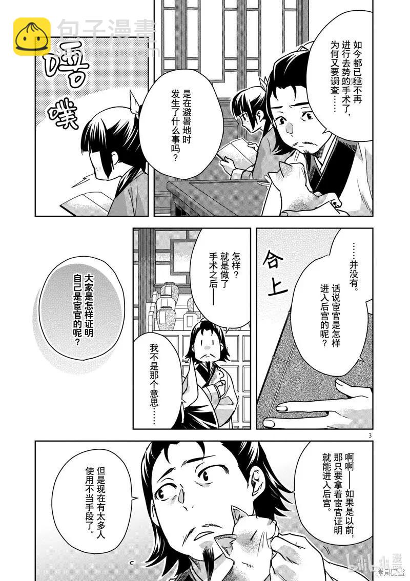 藥屋少女的呢喃 貓貓的後宮解密手冊 - 第57話 - 3