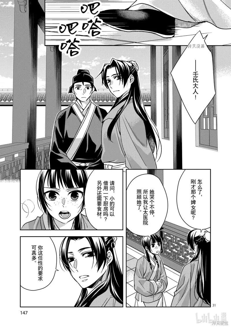 藥屋少女的呢喃 貓貓的後宮解密手冊 - 第57話 - 1
