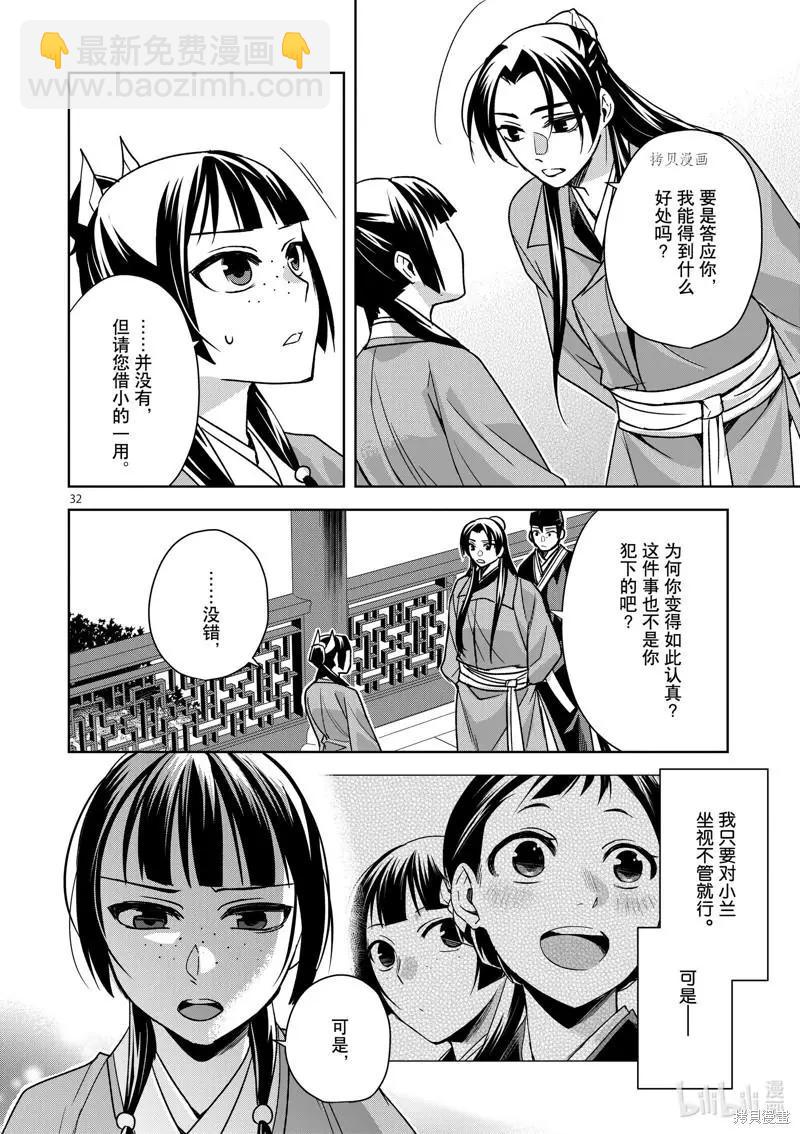 藥屋少女的呢喃 貓貓的後宮解密手冊 - 第57話 - 2