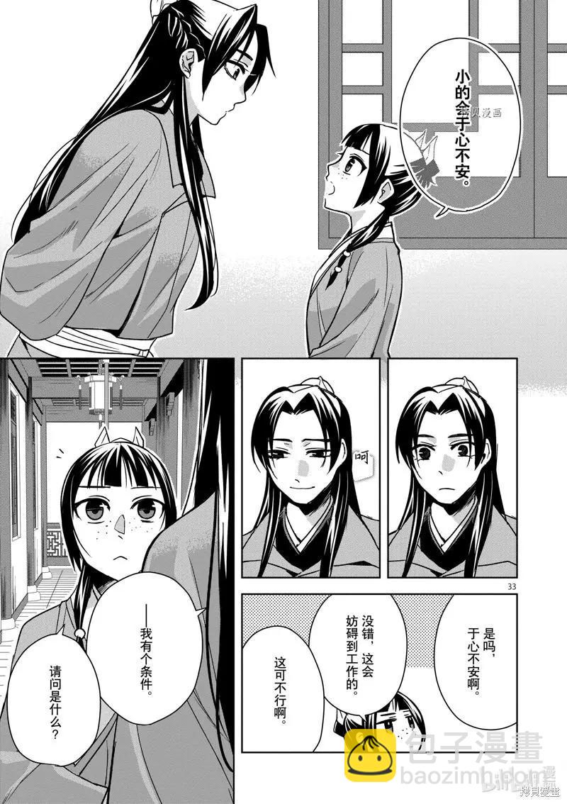 藥屋少女的呢喃 貓貓的後宮解密手冊 - 第57話 - 3