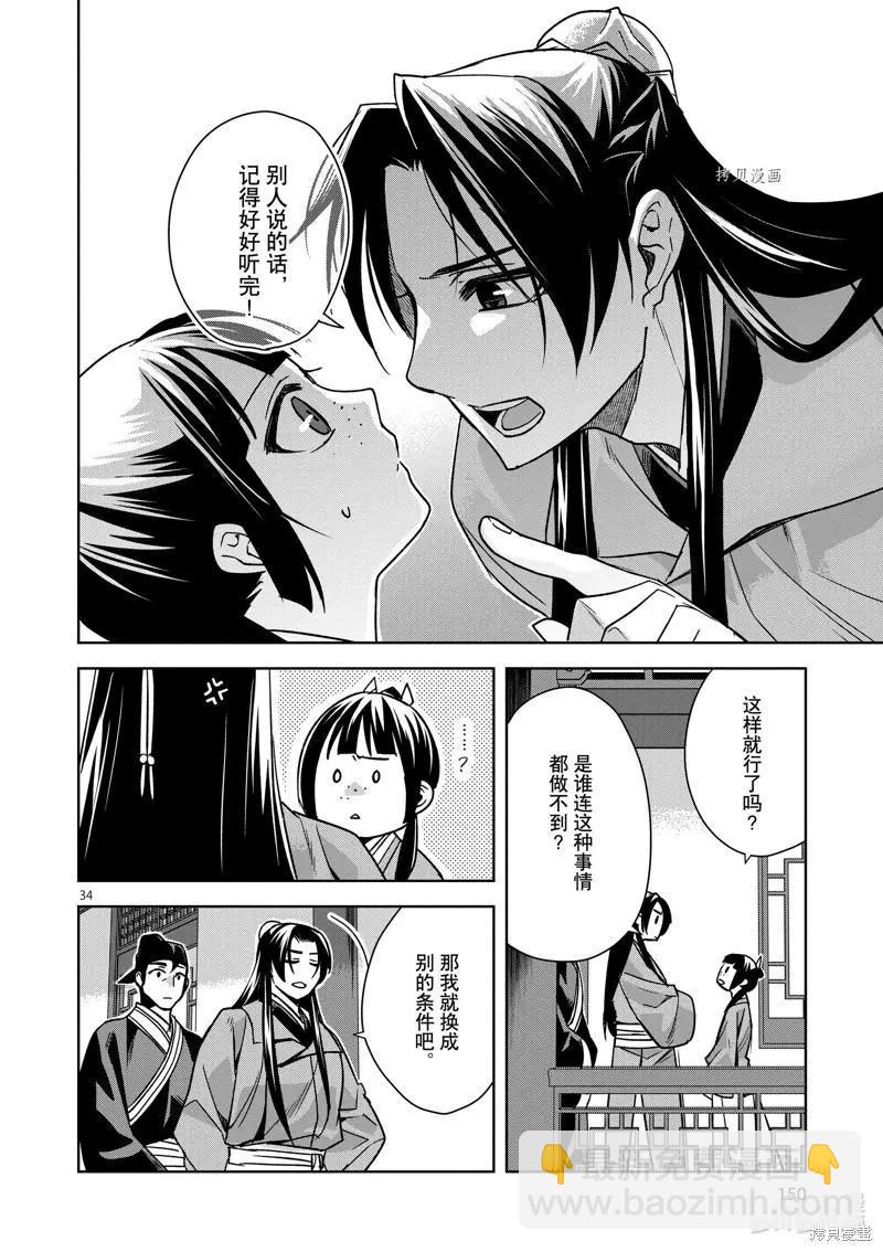 藥屋少女的呢喃 貓貓的後宮解密手冊 - 第57話 - 4