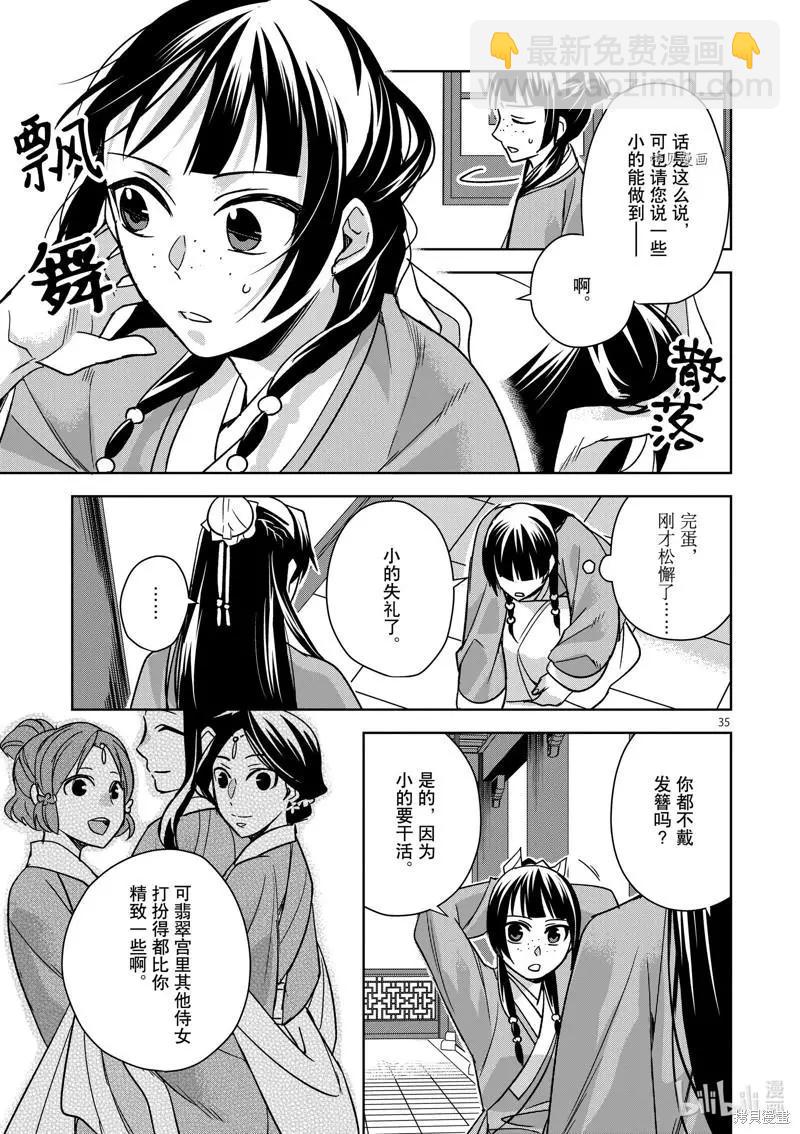 藥屋少女的呢喃 貓貓的後宮解密手冊 - 第57話 - 5