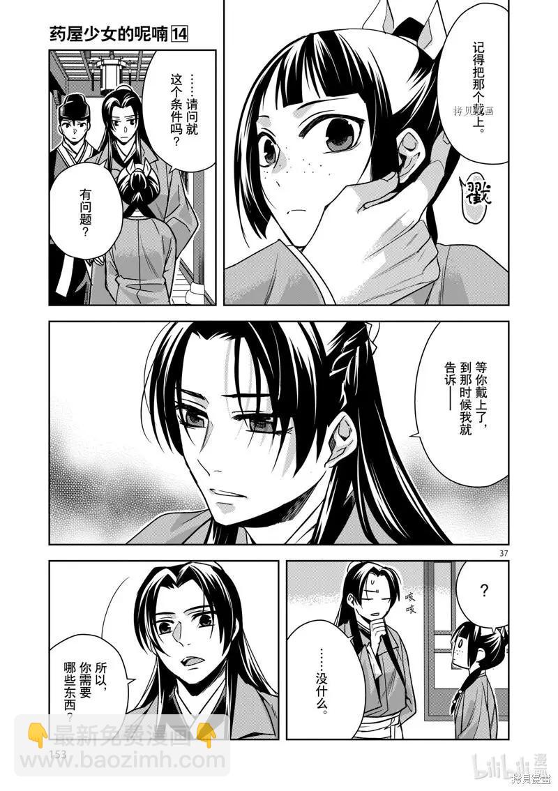 藥屋少女的呢喃 貓貓的後宮解密手冊 - 第57話 - 1